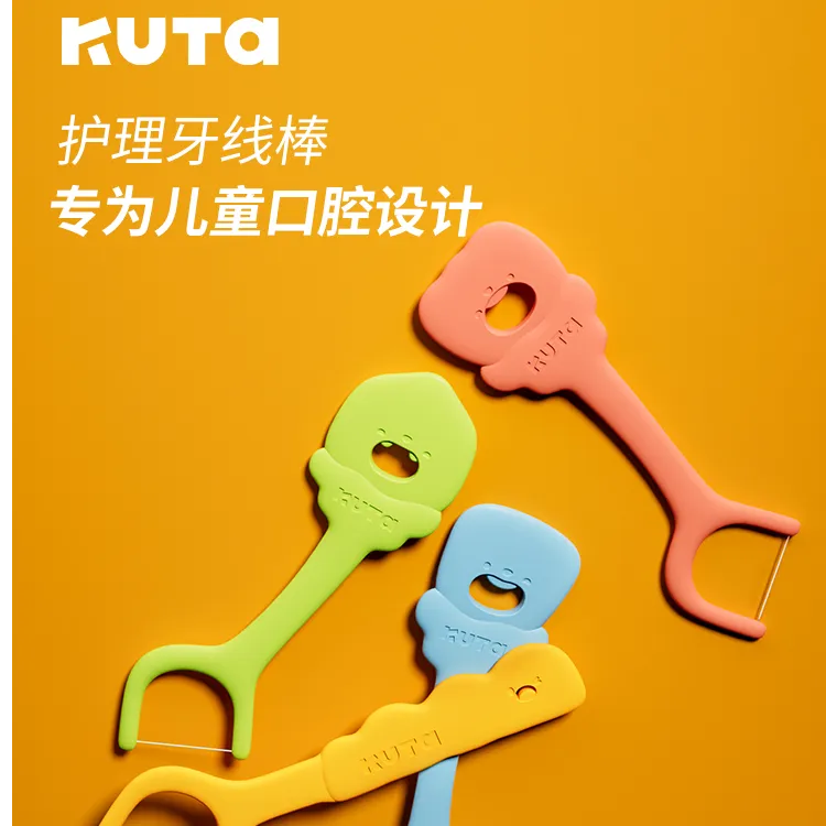 KUTA儿童牙线棒清洁牙缝防蛀超细高分子小头设计宝宝牙线zy