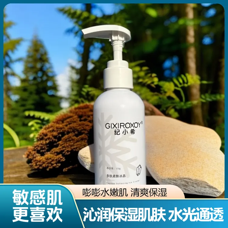 赫芙姿纪小希多肽柔肤冰晶巨补水保湿修护敏感肌痘痘肌护肤品新款