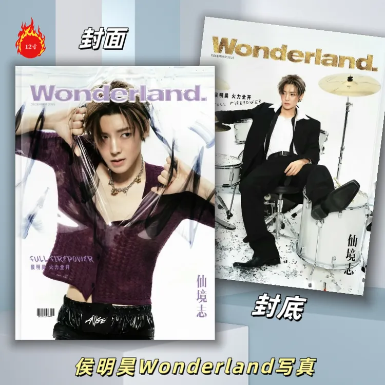 侯明昊Wonderland写真2026年台历