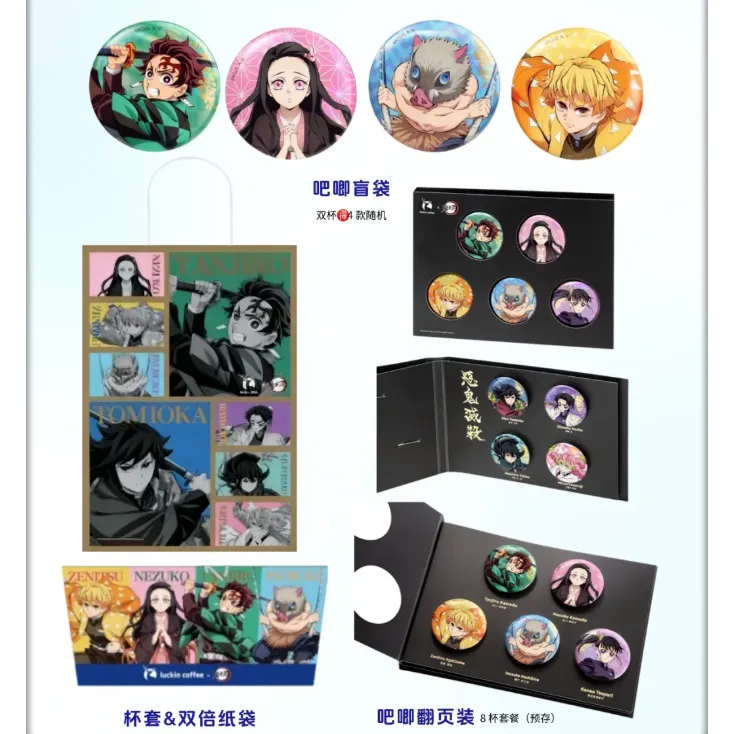 鬼灭之刃×瑞幸联名周边第二弹创意二次元吧唧盲袋收藏纪念送朋友