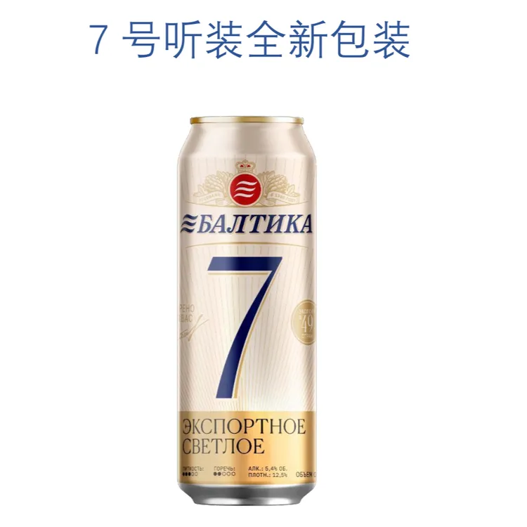 俄罗斯原瓶进口波罗的海7号精酿啤酒德式拉格啤酒450ml*12/24罐