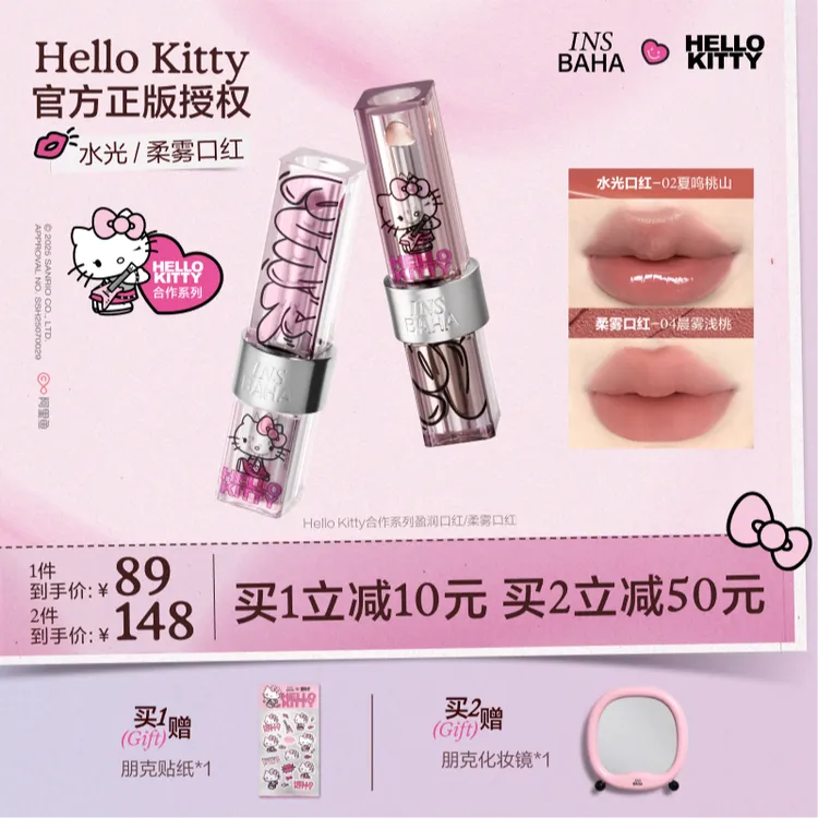 原色波塔Hello Kitty合作系列盈润水光/裸感柔雾口红流光【官方】