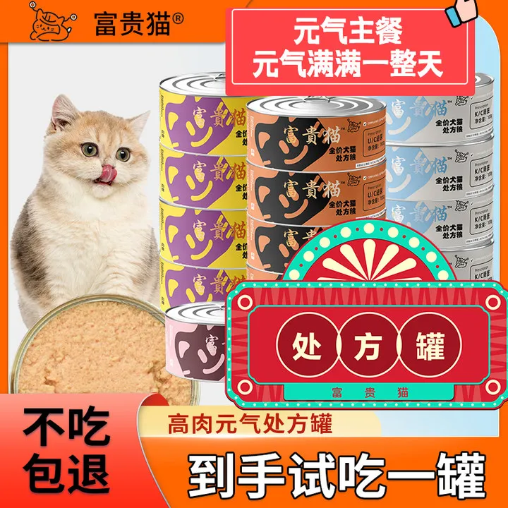 富贵猫罐头主食罐处方营养增肥发腮平价猫粮试吃养身保护健康罐头