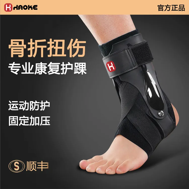 顺丰专业骨折护踝防崴脚踝关节保护套运动康复透气固定护具