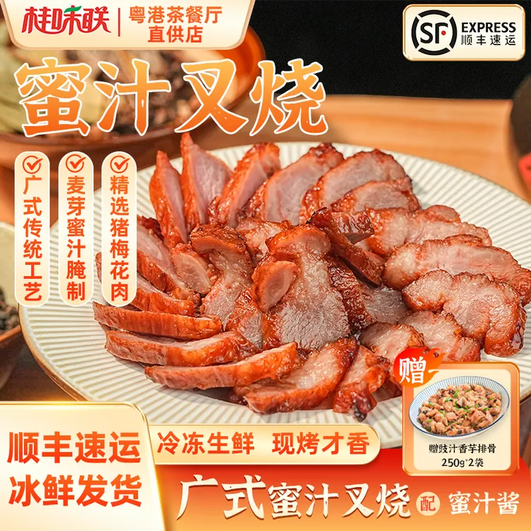 【广式早茶组合】蜜汁叉烧 精选猪梅花肉鲜嫩叉烧半成品广东烧腊