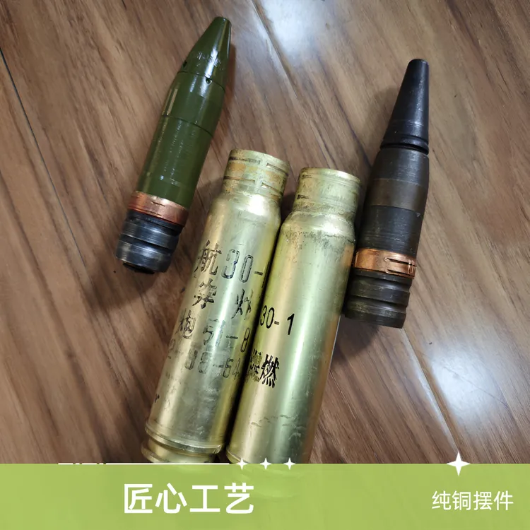 纯铜航30-1弹壳摆件 原汁原味工艺品军迷收藏神器 创意雕刻 原色