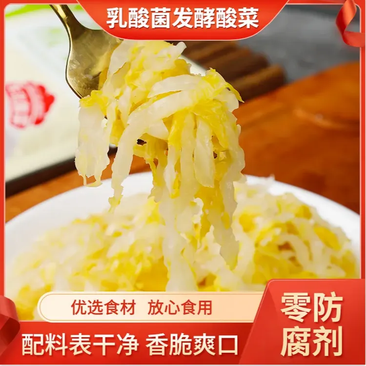 乳酸菌酸菜丝500克*5袋   无添加剂保质期短