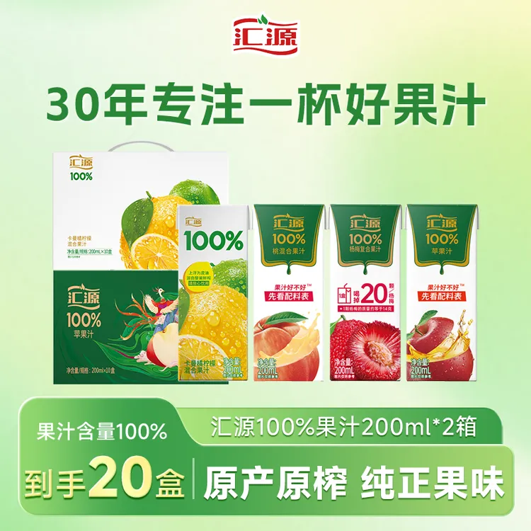 汇源100%桃柠檬杨梅苹果混合果汁饮料200ml*10盒*2箱ZB