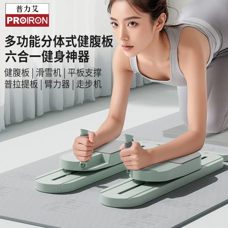 PROIRON/普力艾分体式多功能健腹板普拉提自动回弹滑雪机家用器材