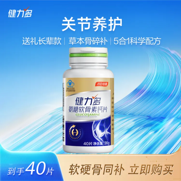 【彬彬专属】汤臣倍健健力多氨糖软骨素钙片 骨密度中老年人 WM