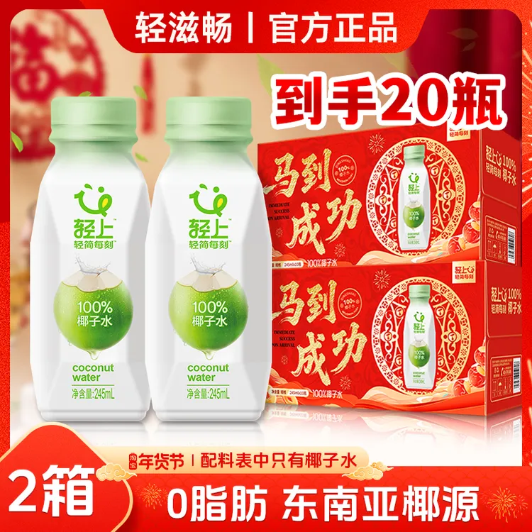【到手20瓶】轻上椰子水蔗糖孕妇可喝夏日清凉便携网红营养休闲饮料商品图
