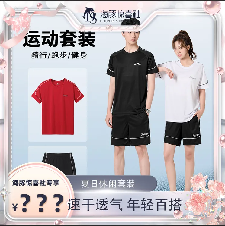 领腾夏季男士跑步速干套装薄款运动服套装情侣宽松女休闲短袖2403