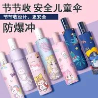 【儿童伞节节收安全自动】黑胶小米防晒遮男女孩学生晴雨两用伞