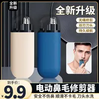 【9. 9元包邮】鼻毛修剪器电动剃鼻毛器便携式刮鼻子毛神器双刃刀头