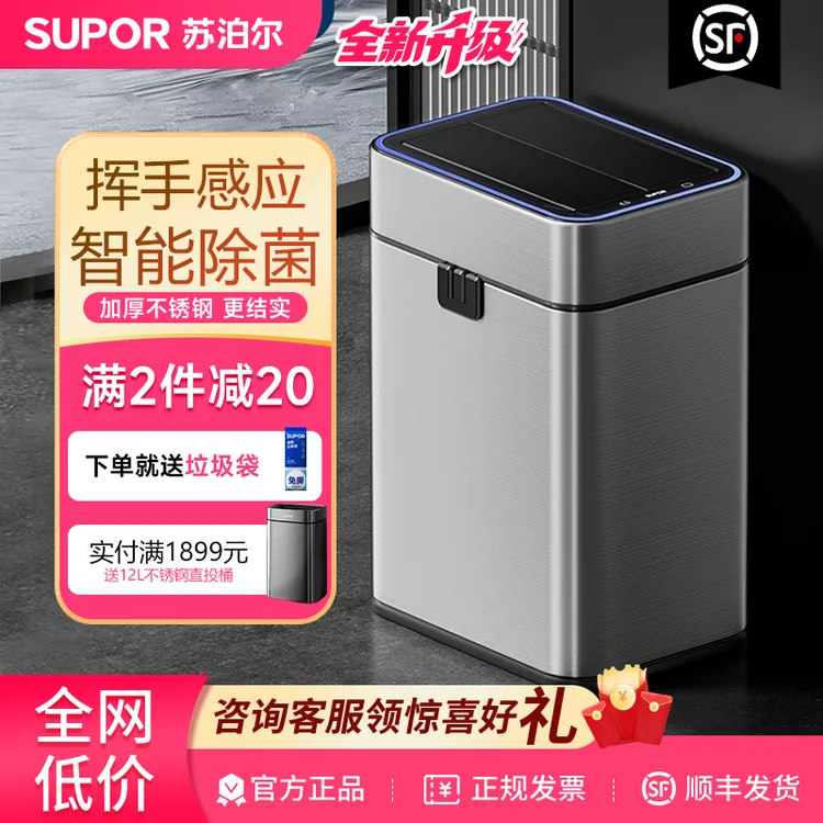 苏泊尔智能垃圾桶感应式家用客厅卧室高端大容量10/15/20/30升