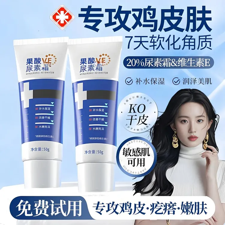 【央妈力荐】改善鸡皮果酸维E尿素霜膏肤软化角质保湿滋润补水男女