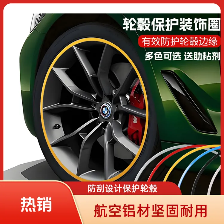 轮毂保护圈/航空铝材/喷塑工艺不褪色/改装防刮擦动感时尚显品味