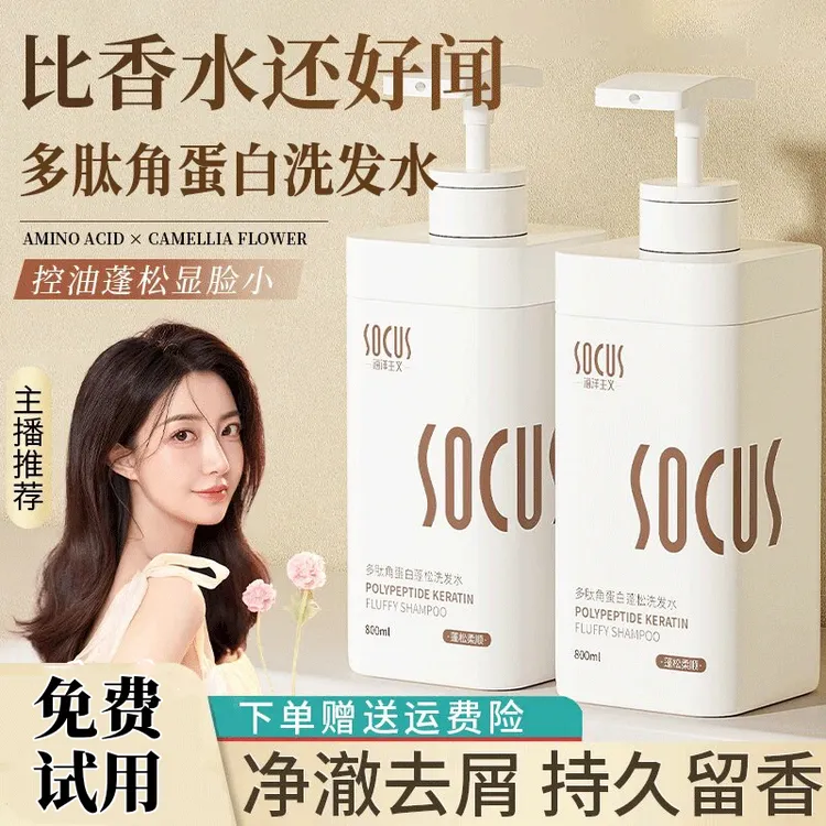 【胖东来优选】多肽角蛋白洗发水控油蓬松去屑止痒持久留香洗头膏露