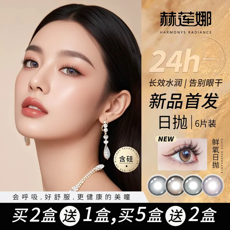 赫莲娜美瞳日抛【日抛囤货装】新品棕色混血自然百搭妆容温柔6片装商品图