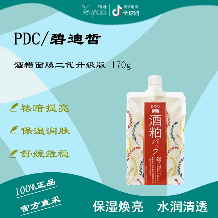 pdc/碧迪皙WafoodMade酒粕面膜升级款补水提亮收缩毛孔滋润170g