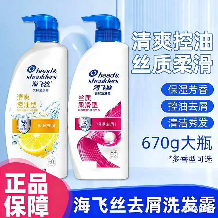 海飞丝去屑洗发水推荐男女士控油蓬松官方正品生姜洗头膏露洗发露