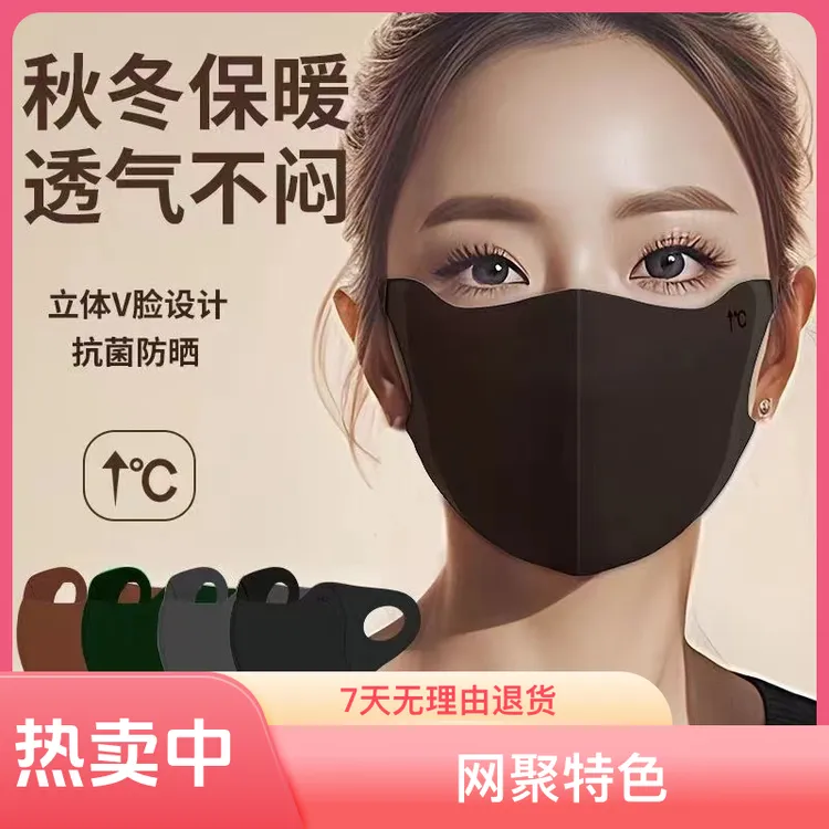 秋冬美拉德口罩保暖防风透气面罩户外骑行防护口罩时尚亲肤立体