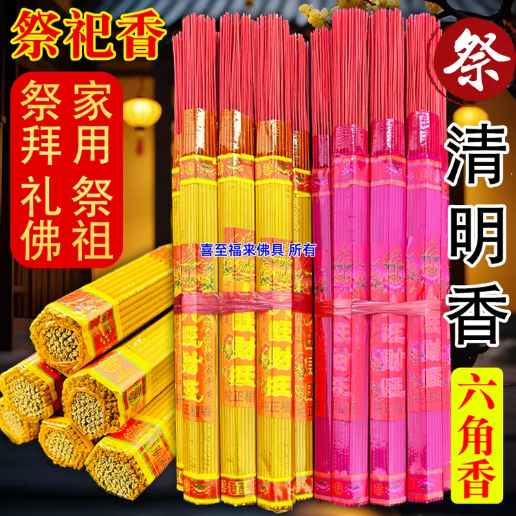 祭祖香清明香人旺财旺佛香烧香拜神香佛仙家用香财神香观音香高香