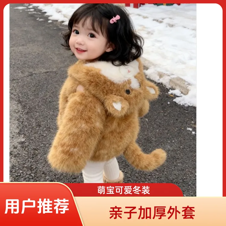 亲子款毛茸茸猫咪萌宝可爱童装小胖橘草草毛毛冬季短款加厚外套