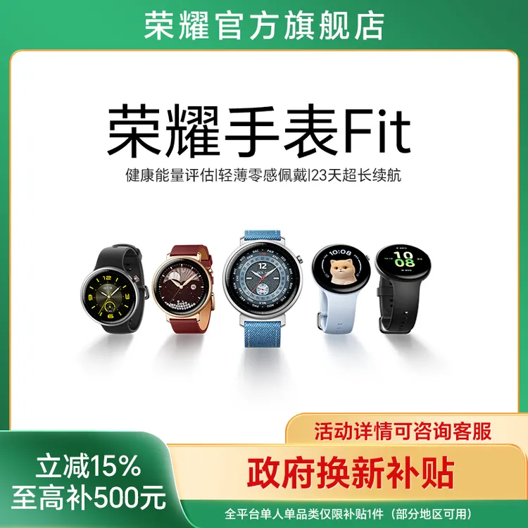 【国家补贴】荣耀手表Fit 智能手表 轻薄佩戴超长续航健康能量评估