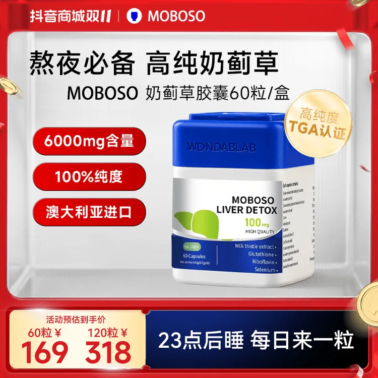 【爆款】奶蓟草胶囊澳版水飞蓟熬夜应酬加班草本