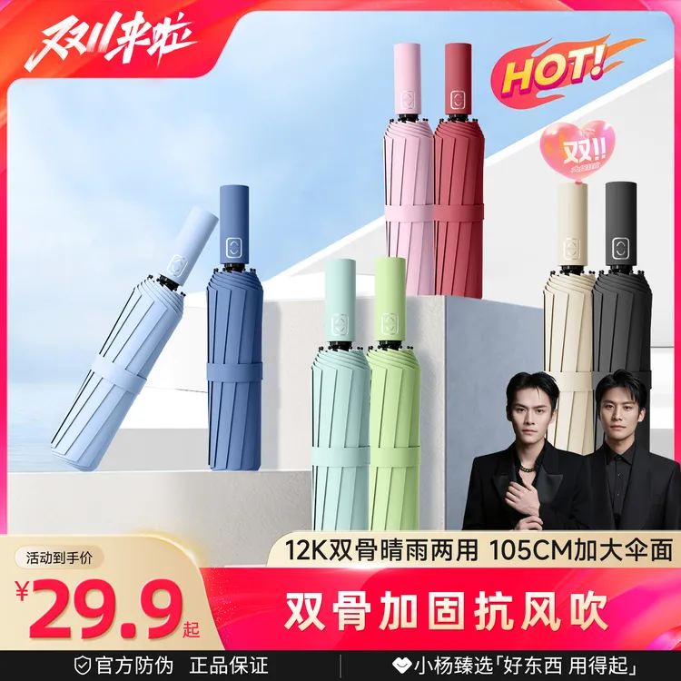 小杨臻选12K双骨自动黑胶晴雨伞 自动开收  1年质保 免费换新
