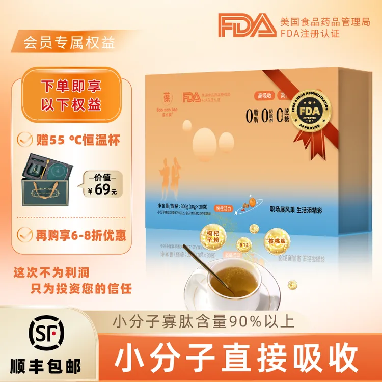 葆小料小分子肽粉枸杞子粉核桃肽职场活力精神钙铁锌蛋白元营养品