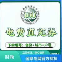 【主播补贴】電卡优惠卷直充48小时账户充值100元优惠卷直充到账