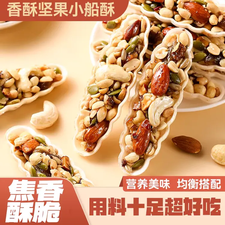 网红小船酥独立包装八宝坚果船挞500g营养健康美味解馋小零食