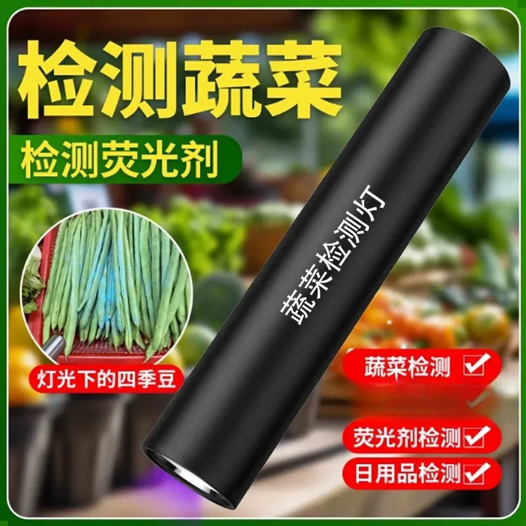 【弘远】蔬菜检测紫光灯可充电蓝光灯