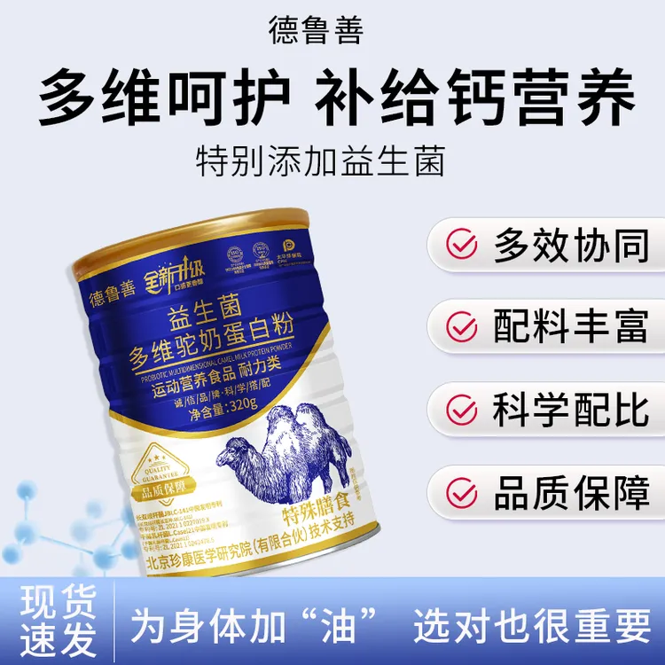 益生菌多维驼奶蛋白粉320g/罐