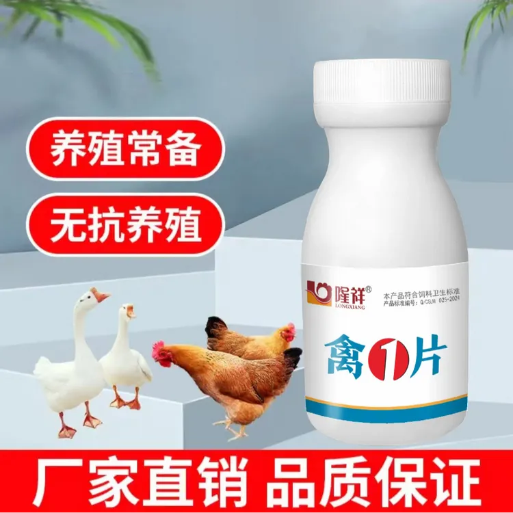 禽一片鸡鸭鹅鹌鹑鸽子养殖四季常备产品畜禽使用方便饲料添加剂