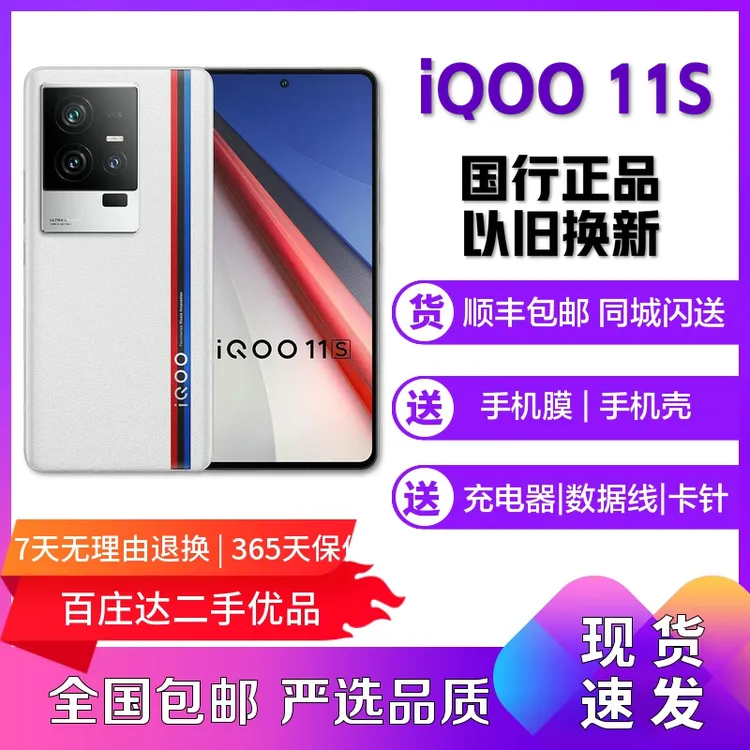 99新 iQOO iQOO11S 全网通5G安卓骁龙Gen2电竞游戏双卡备用5G手机