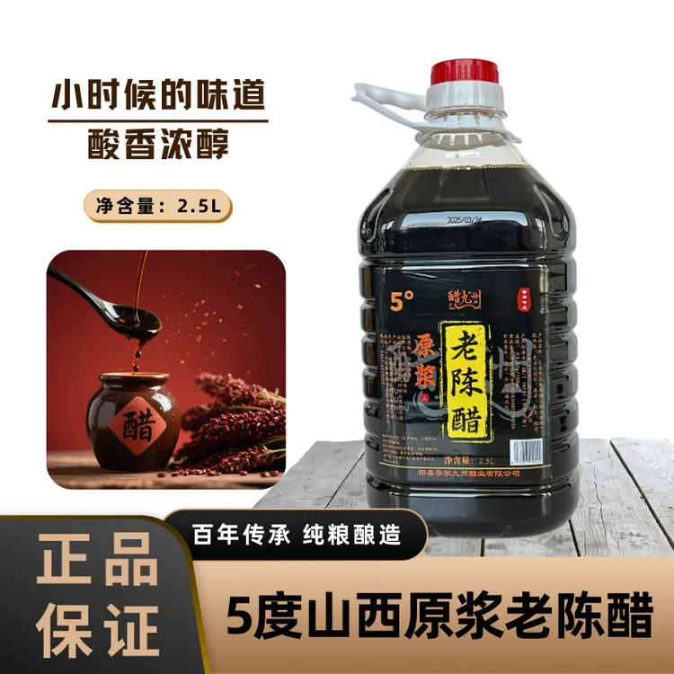 山西特产老陈醋  厂家发货   5度5斤装    100%纯粮手工醋
