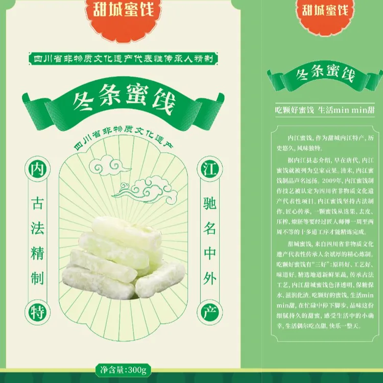 四川内江特产冬瓜蜜饯甜蜜冬瓜条传统工艺休闲零食甜点即食300克