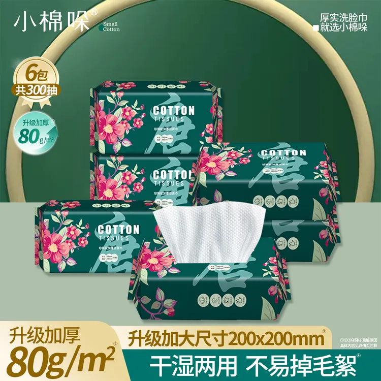小棉哚【到手10大包】一次性洗脸巾干湿两用美容洁面巾抽取式擦脸巾