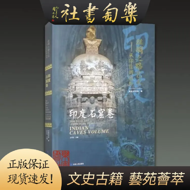 丝绸之路艺术 从印度到敦煌 8开精装 全六册  甘肃人民出版社 