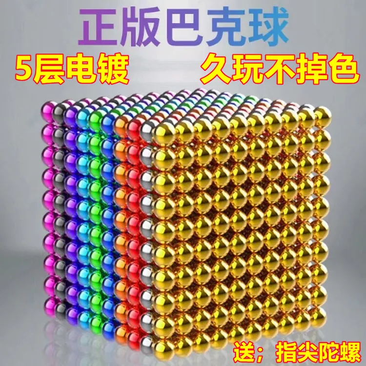 强磁彩色巴克球益智磁力珠解压吸铁石磁球玩具磁吸趣味拼装积木