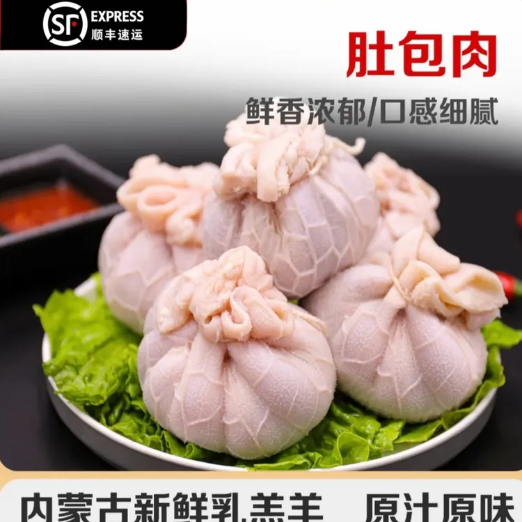 内蒙正宗乳羊羔 肚包肉 草原特产