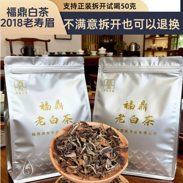 【2018】正宗福鼎白茶老白茶老寿眉散茶高山白茶枣香日晒茶叶