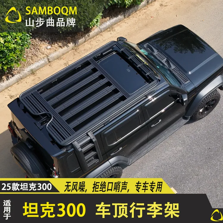 山步曲21-25款坦克300车顶行李架框越野改装折叠爬梯平台侧帐书包