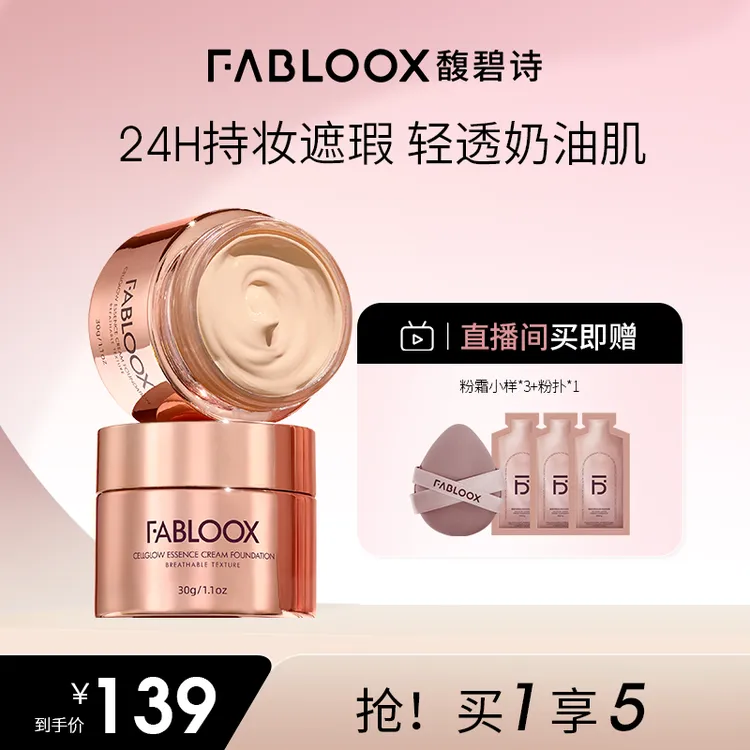 【家用罐装】馥碧诗奶皮粉霜持妆30G粉底液全肤遮瑕持妆清透J