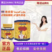  【活动促销】老虎膏M20-4草本成分萃取涂抹渗透深层外用50ml/瓶