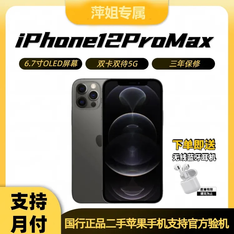 99新 Apple/苹果 【萍姐专属】12ProMax国行原装正品全网通二手机