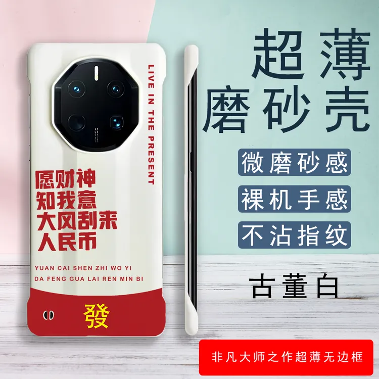 创意愿财神知我意 适用华为mate70/70rs/60手机壳无边框轻薄磨砂